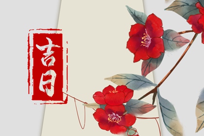 六曜:大安与友引